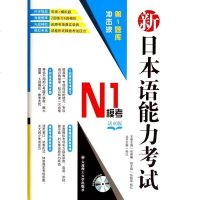 新日本语能力考试N1模考(附光盘活页版)/冲击波 题库