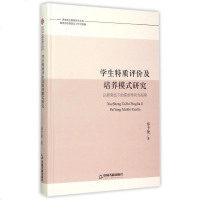 学生特质评价及培养模式研究(以新常态下的需求导向为视角)