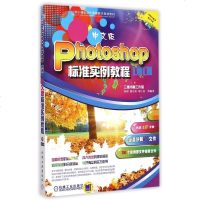 Photoshop CC中文版标准实例教程(附光盘计算机