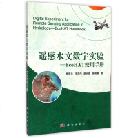 遥感水文数字实验--EcoHAT使用手册 