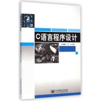 C语言程序设计 
