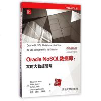 Oracle NoSQL数据库--实时大数据管理 