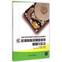 数据恢复及硬盘维修基础与实训(中职计算机与数码产品维修专业规划教材) 
