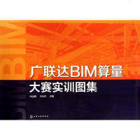 广联达BIM算量大赛实训图集 