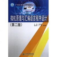微机原理与汇编语言程序设计(第2版21世纪高等院校规划教