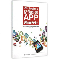 Photoshop移动终端APP界面设计 