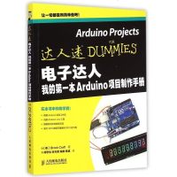 电子达人(我的第一本Arduino项目制作手册)/达人迷