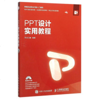 PPT设计实用教程(附光盘新编实战型全功能入教程)