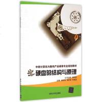 硬盘的结构与原理(中职计算机与数码产品维修专业规划教材)