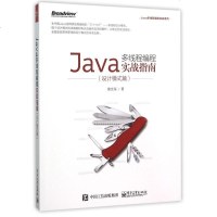 J a多线程编程实战指南(设计模式篇)/J a多线程