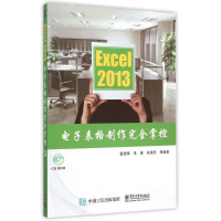 Excel2013电子表格制作完全掌控(附光盘) 