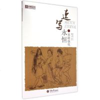 速写永恒(基础强化)/央美有约 