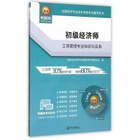 初级经济师(工商管理专业知识与实务全国经济专业技术资格考