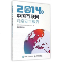 2014年中国互联网网络安全报告 