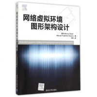 网络虚拟环境图形架构设计 