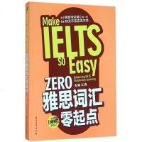 ZERO雅思词汇零起点 