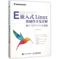嵌入式Linux软硬件开发详解(基于S5PV210处理器