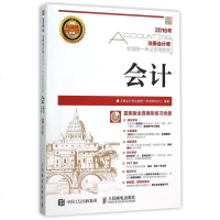 会计(附光盘2016年注册会计师全国统一考试专用教材) 会计 注册会计师全国统一考试研究中心