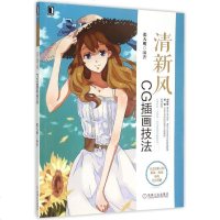 清新风(CG插画技法) 