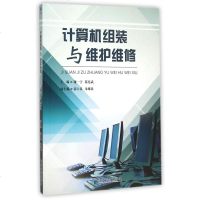 计算机组装与维护维修 