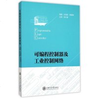 可编程控制器及工业控制网络 