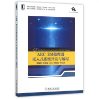 ARC EM处理器嵌入式系统开发与编程 