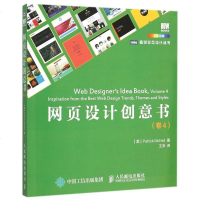 网页设计创意书(卷4全彩印刷)/图灵交互设计丛书 