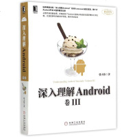 深入理解Android(卷Ⅲ) 