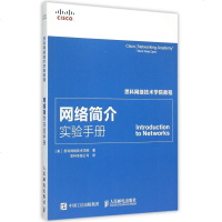 网络简介实验手册(思科网络技术学院教程) 