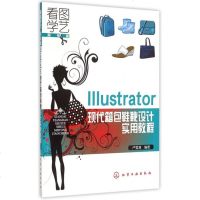 Illustrator现代箱包鞋靴设计实用教程(看图学艺