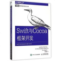 Swift与Cocoa框架开发/图灵程序设计丛书 