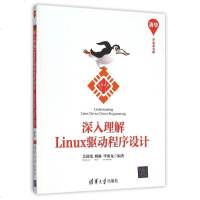 深入理解Linux驱动程序设计/清华开发者书库 