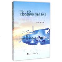 珠江-西江互联互通物联网关键技术研究 