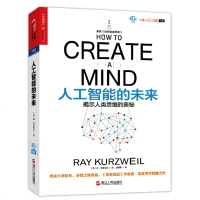 正版 人工智能的未来 精 揭示人类思维的奥秘 如何创造思维 全新升级改版 雷·库兹韦尔 全面解析人工智能创建原