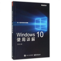 Windows10使用详解 