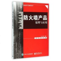 [ ]防火墙产品原理与应用/信息安全产品技术丛书 顾健主编 计算机网络安全信息技术 新华书店正版 书籍 