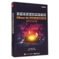 数据库原理和实践教程(GBase 8t Based on