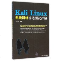 Kali Linux无线网络渗透测试详解 