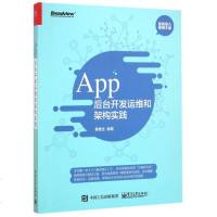 App后台开发运维和架构实践 