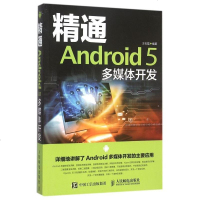 精通Android5多媒体开发 