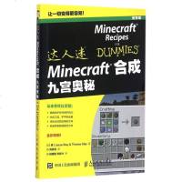 Minecraft合成(九宫奥秘全彩印刷便携版)/达人迷