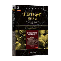 计算复杂性(现代方法)/计算机科学丛书 