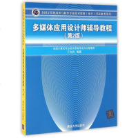 多媒体应用设计师辅导教程(第2版全国计算机技术与软件专业