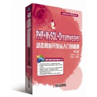 PHP+MySQL+Dreamweaver动态网站开发从入到精通(第2版)/金牌网站设计师系列丛书 