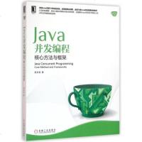 Java并发编程(核心方法与框架)/Java核心技术系列