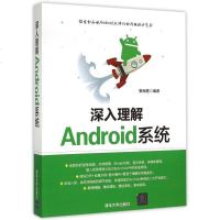 深入理解Android系统 