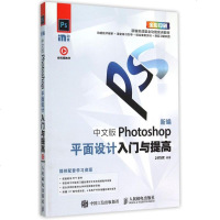 新编中文版Photoshop平面设计入与提高(全彩印刷