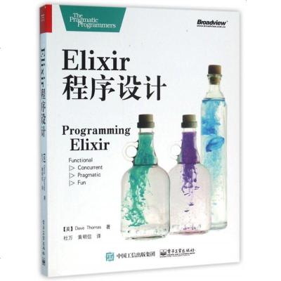 Elixir程序设计 