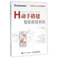 动手搭建智能家居系统/工业智能新技术系列 