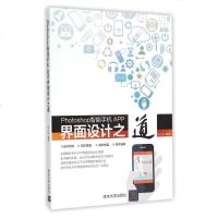 Photoshop智能手机APP界面设计之道 